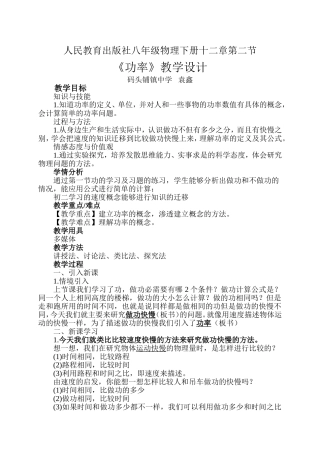 人教版八年级下册物理十一章第二节功率