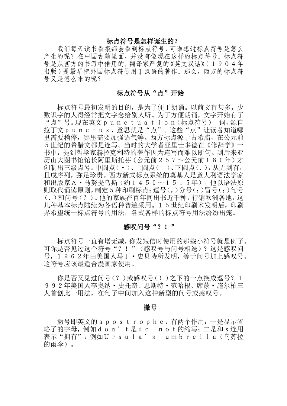 标点符号是怎样诞生的_第1页