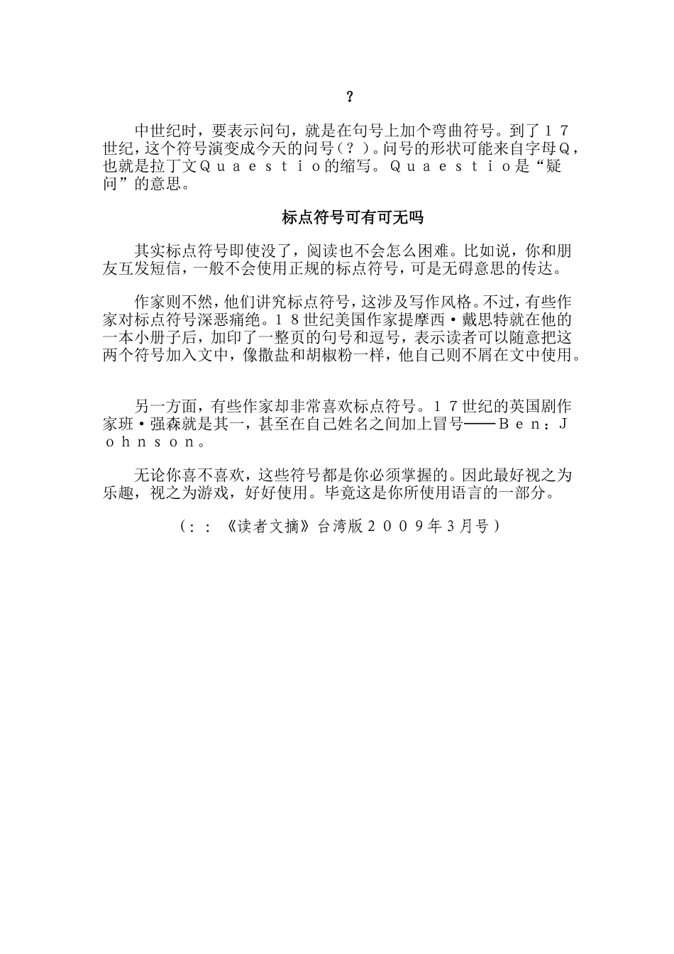 标点符号是怎样诞生的_第3页