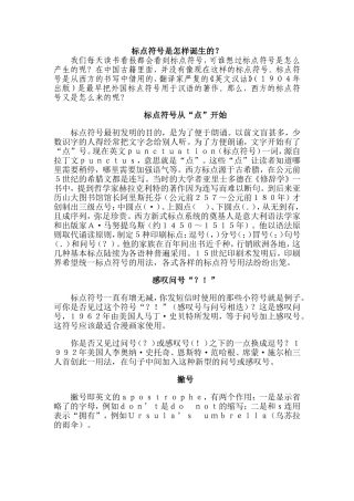 标点符号是怎样诞生的