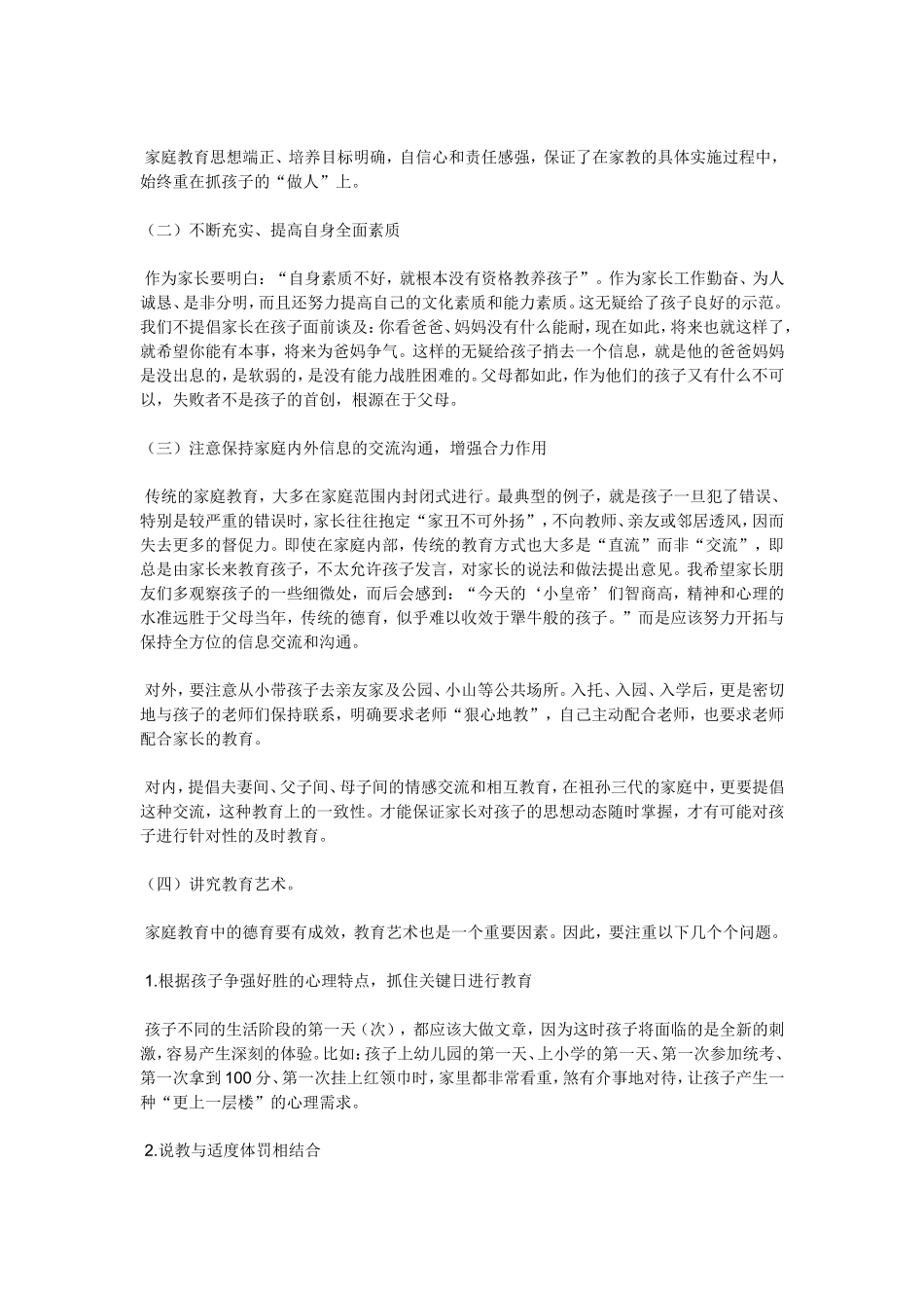 在幼儿教育存在哪些问题_第3页