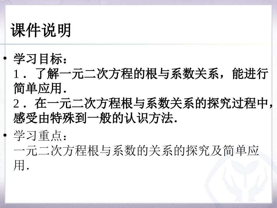 根与系数的关系_第2页