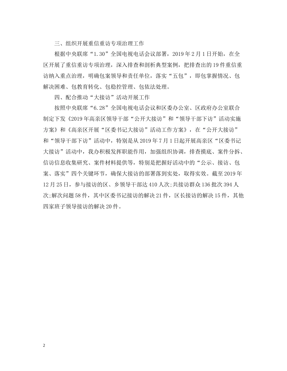 信访工作个人总结3_第2页