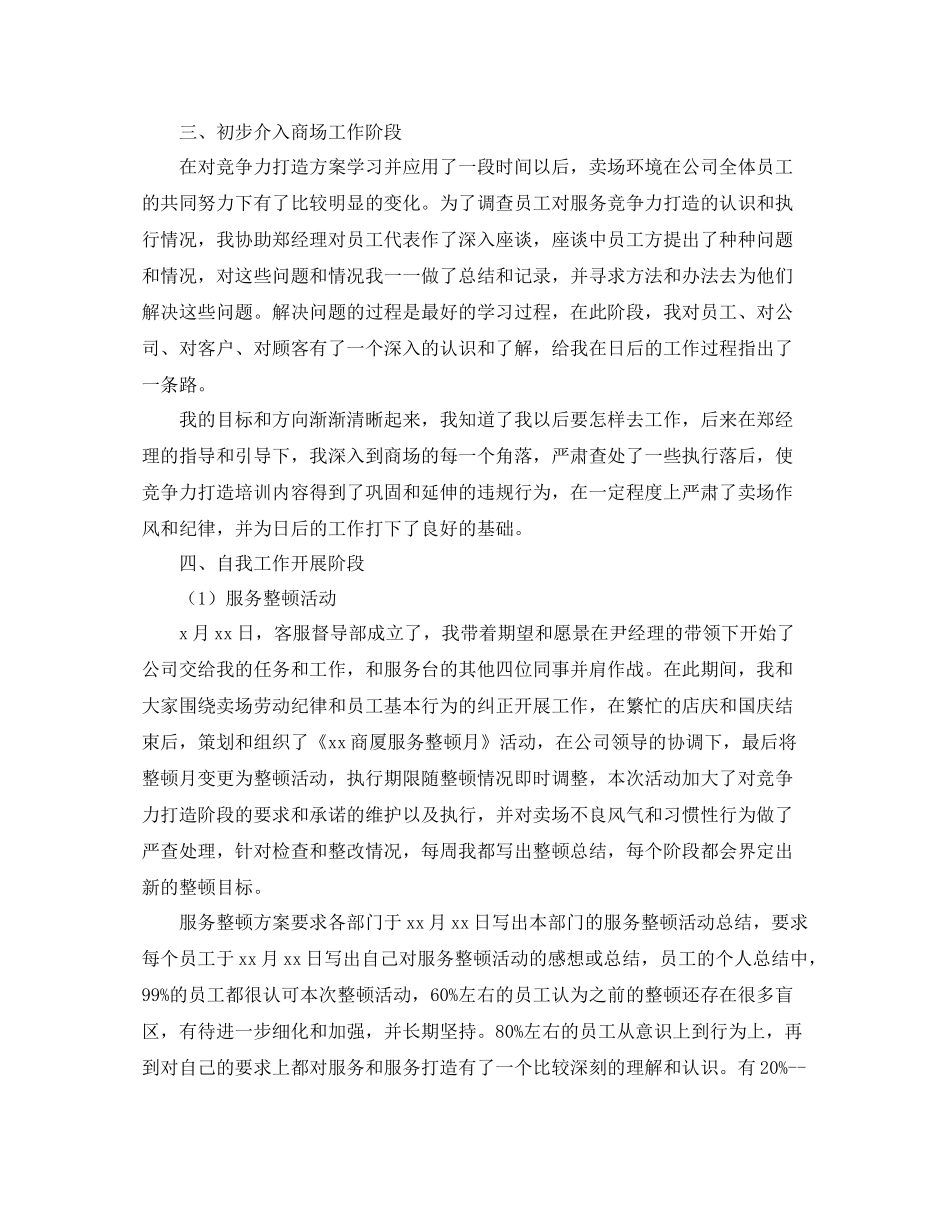 商场客服工作总结4篇_第2页