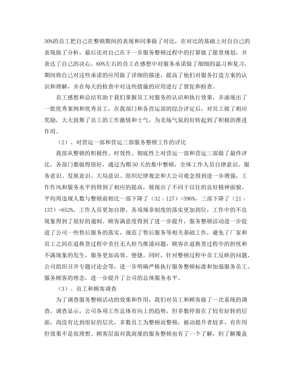 商场客服工作总结4篇_第3页