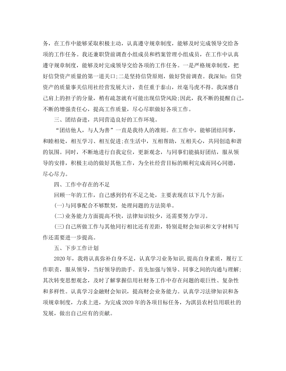 信用社工作总结_第2页