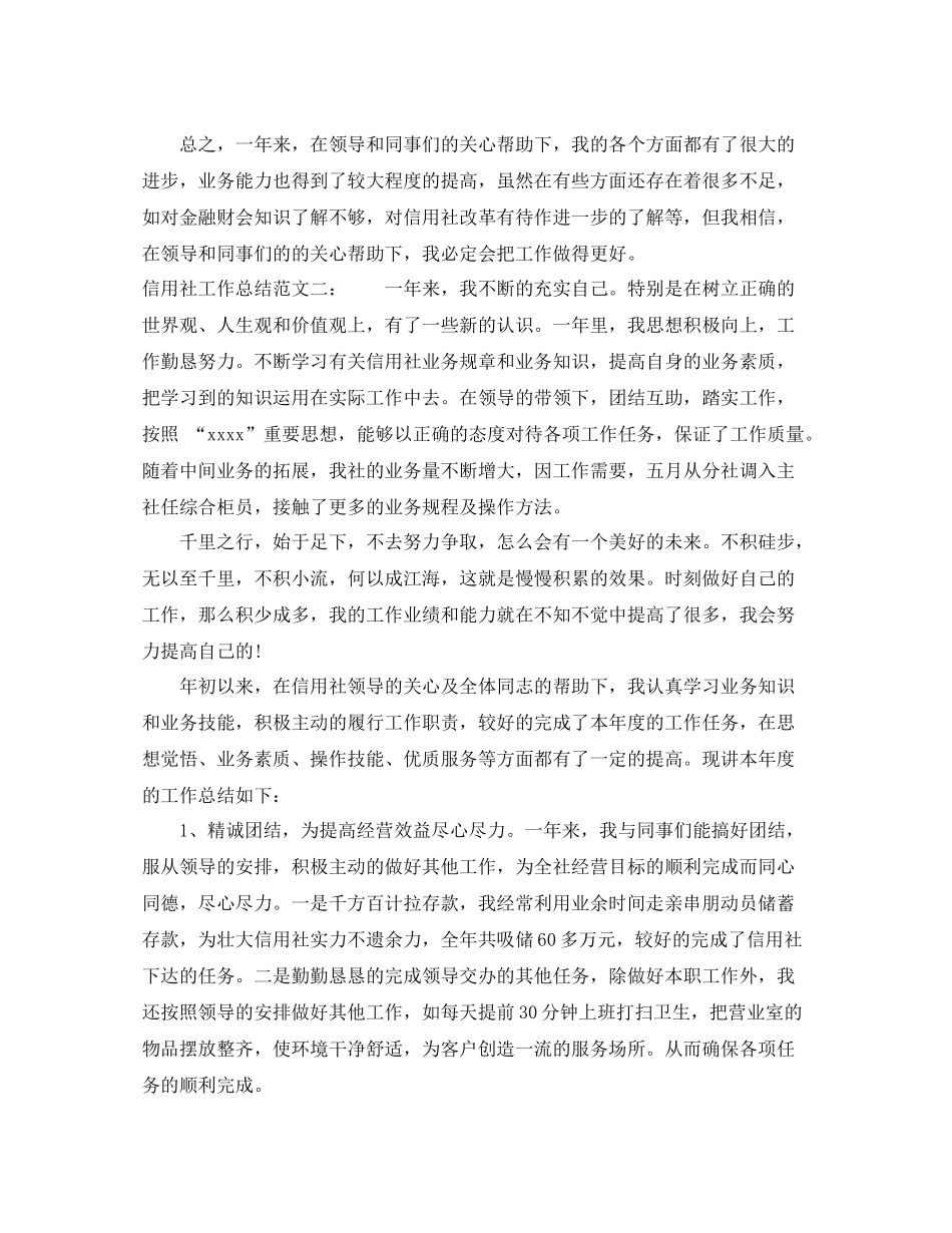 信用社工作总结_第3页