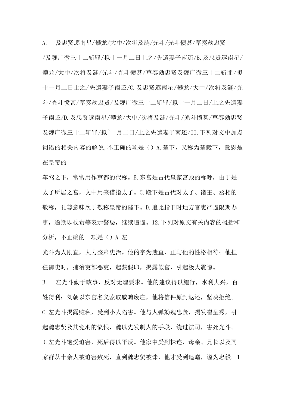 高考文言文【2020年高考新高考Ⅰ卷(山东)】 《明史·左光斗传》_第2页