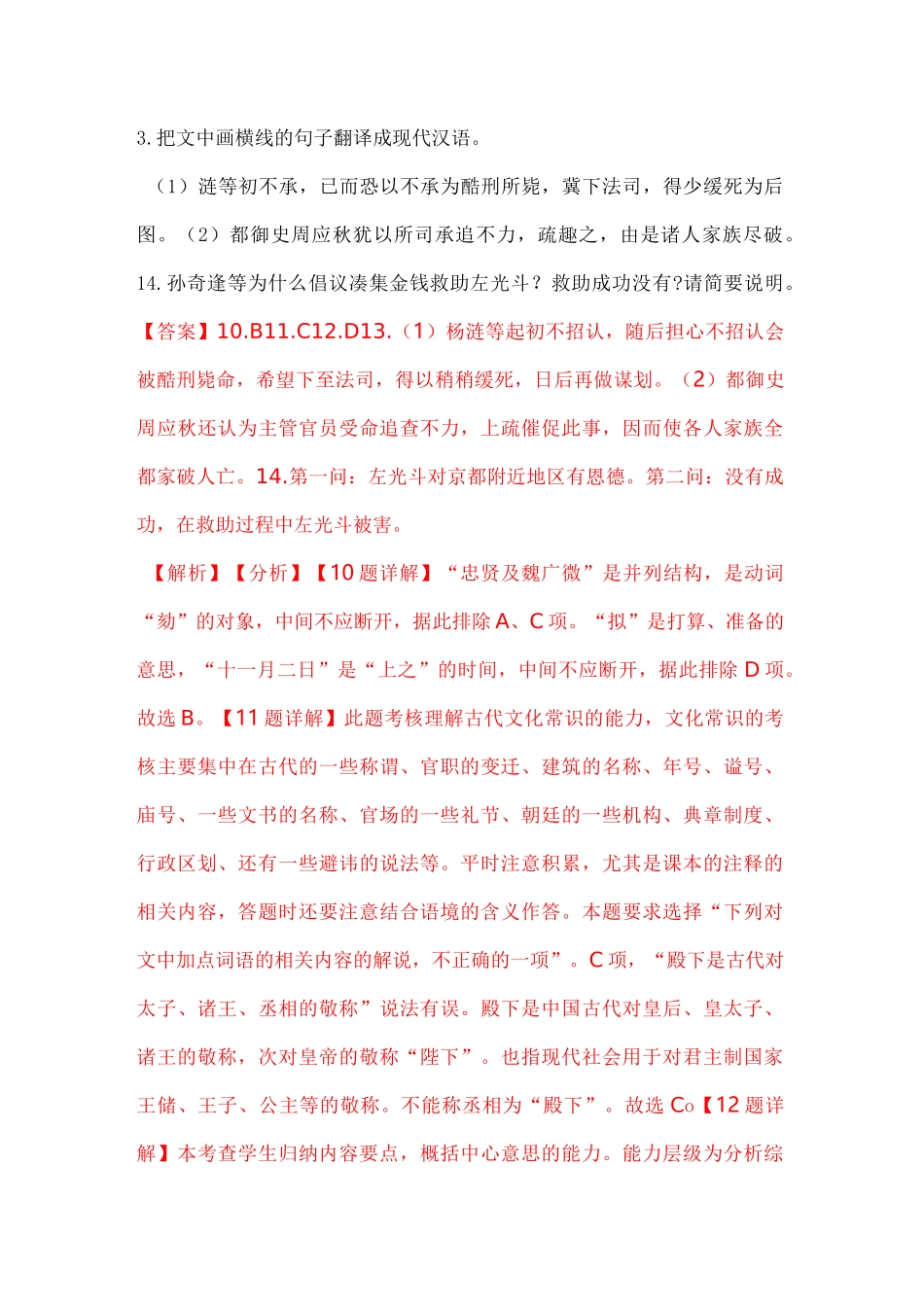 高考文言文【2020年高考新高考Ⅰ卷(山东)】 《明史·左光斗传》_第3页