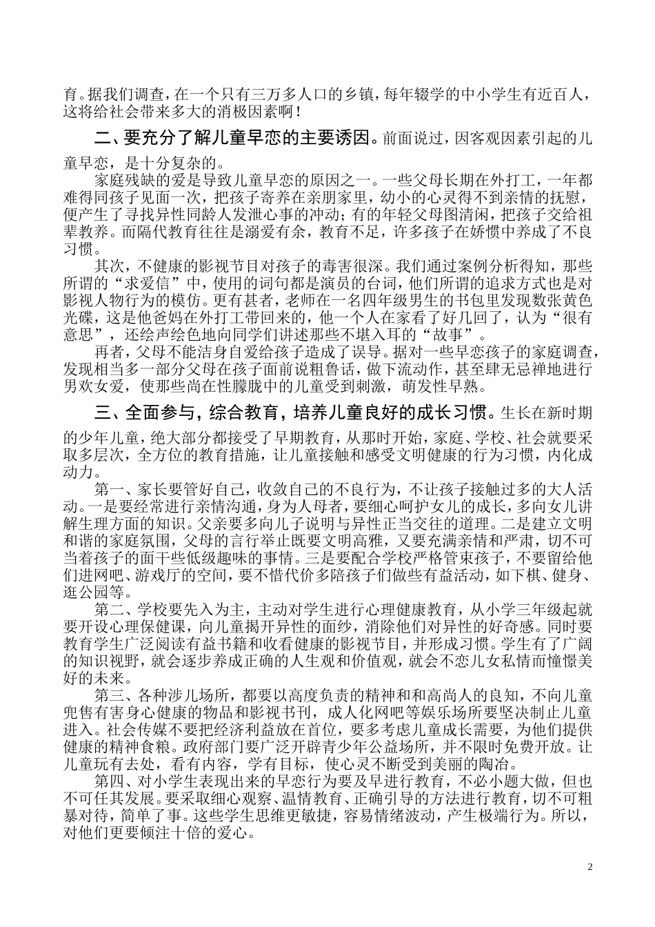 小学生早恋，一个不可忽视的教育问题_第2页