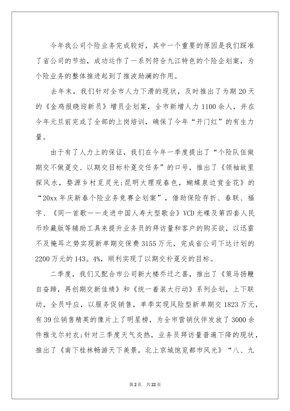 保险公司述职报告4篇_第2页
