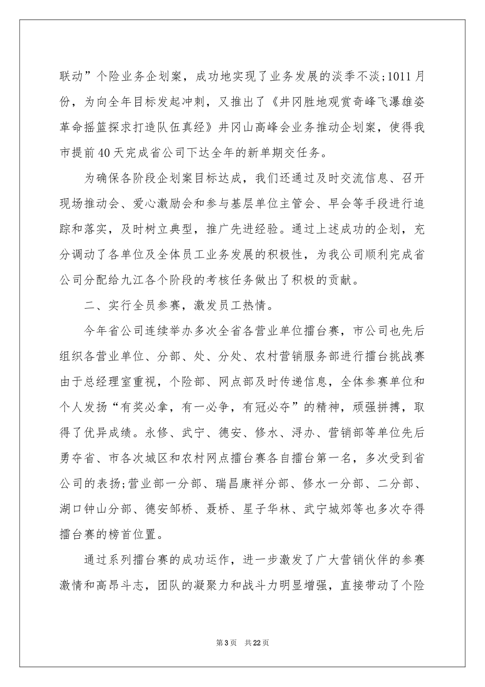 保险公司述职报告4篇_第3页