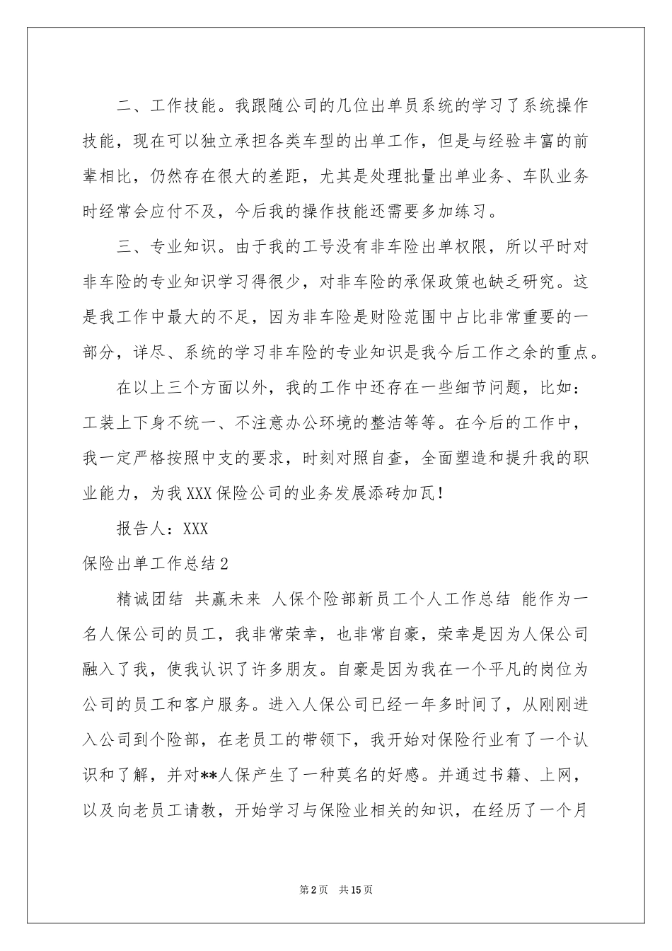 保险出单工作参考总结_第2页