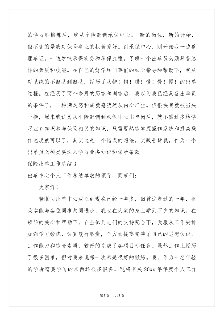 保险出单工作参考总结_第3页