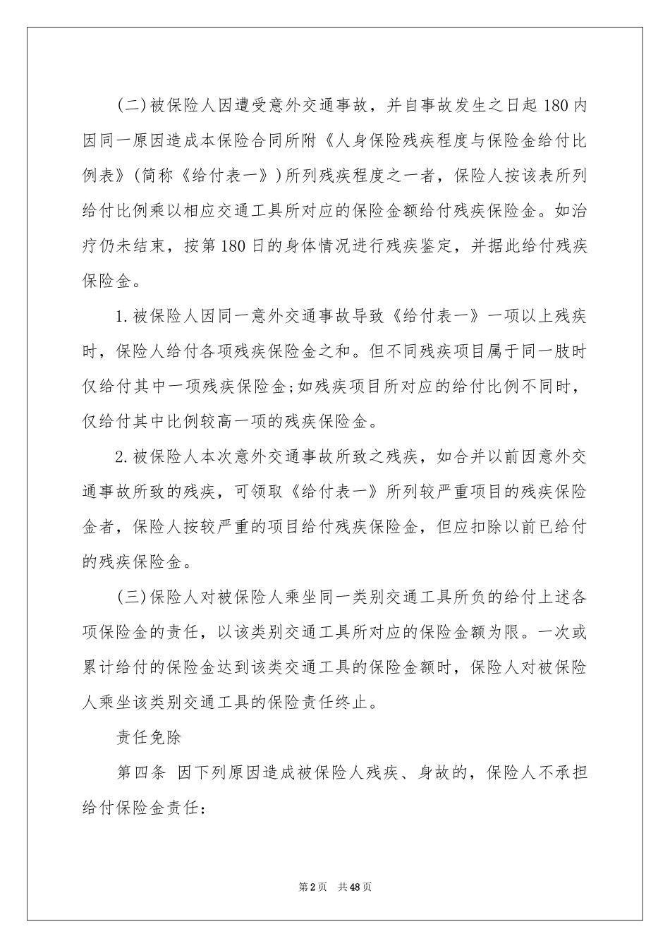 保险合同范本汇总十篇_第2页