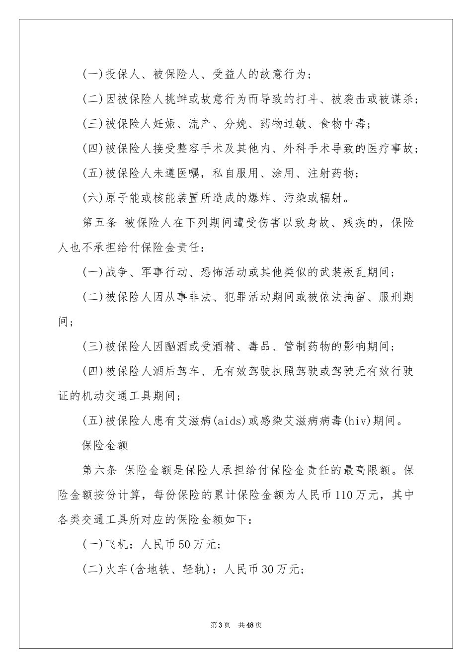 保险合同范本汇总十篇_第3页