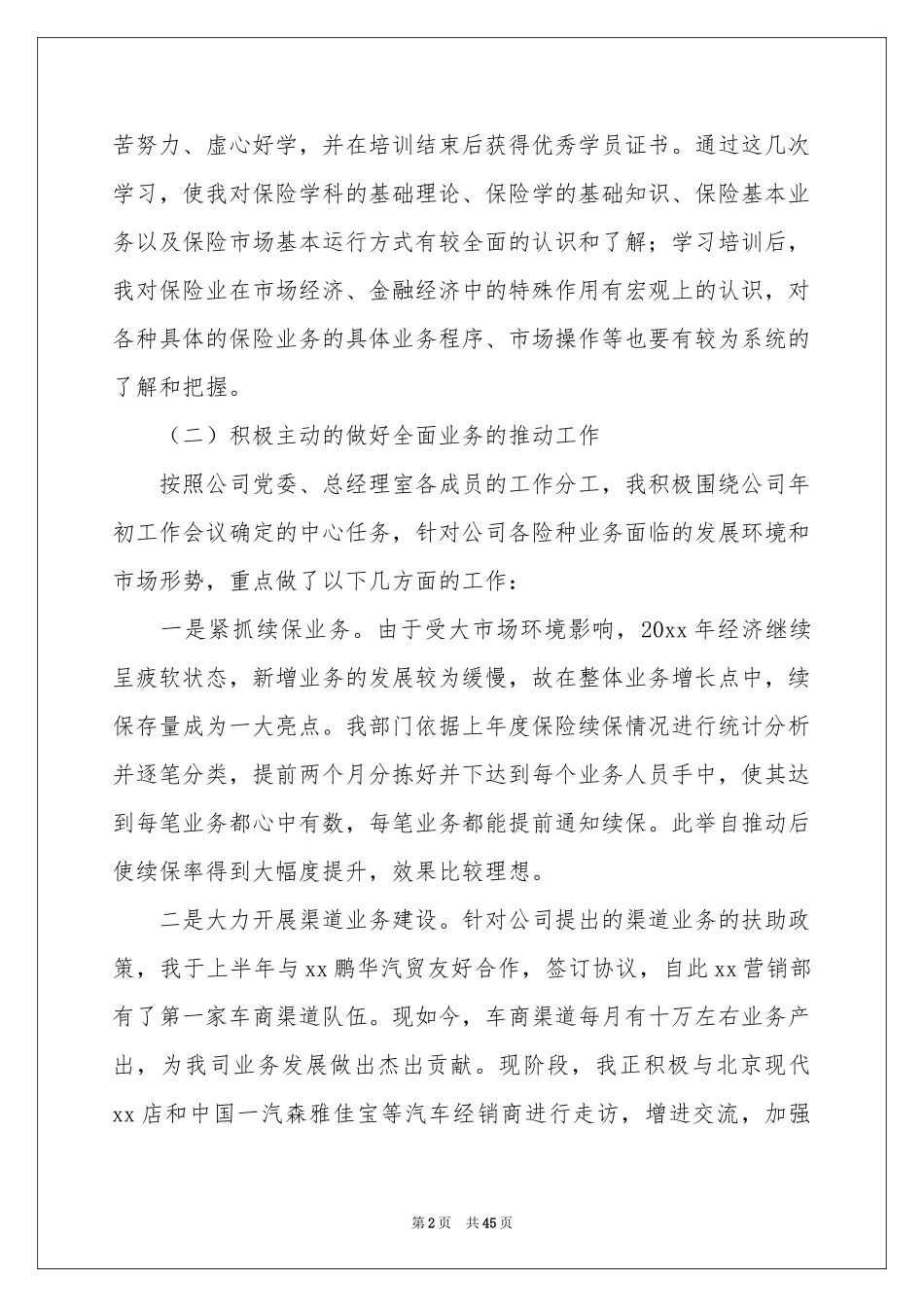 保险公司述职报告_第2页