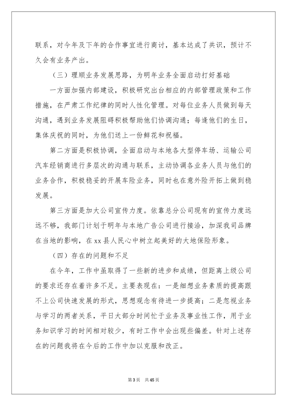 保险公司述职报告_第3页