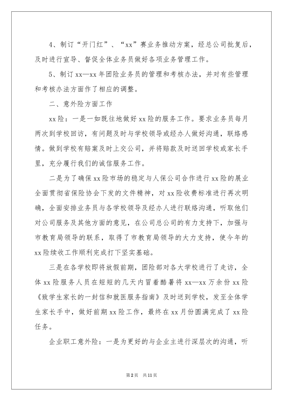 保险公司销售年终参考总结_第2页