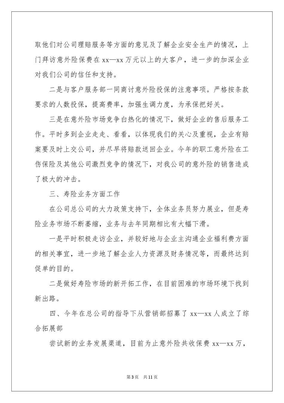 保险公司销售年终参考总结_第3页