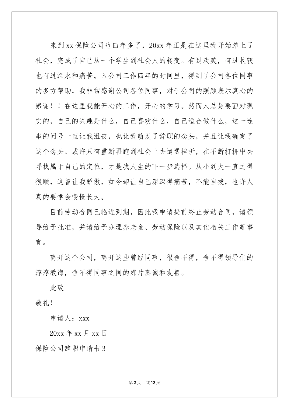 保险公司辞职申请书_第2页