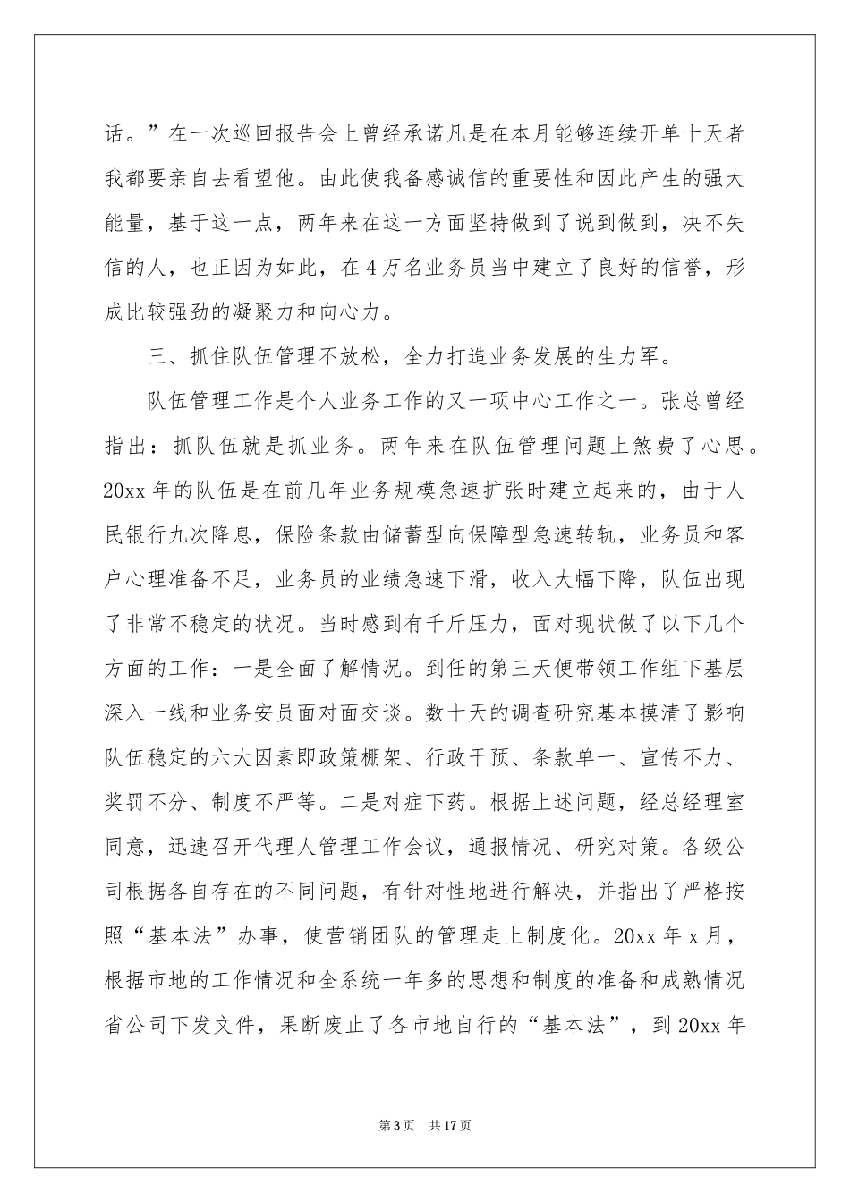 保险公司述职报告锦集5篇_第3页