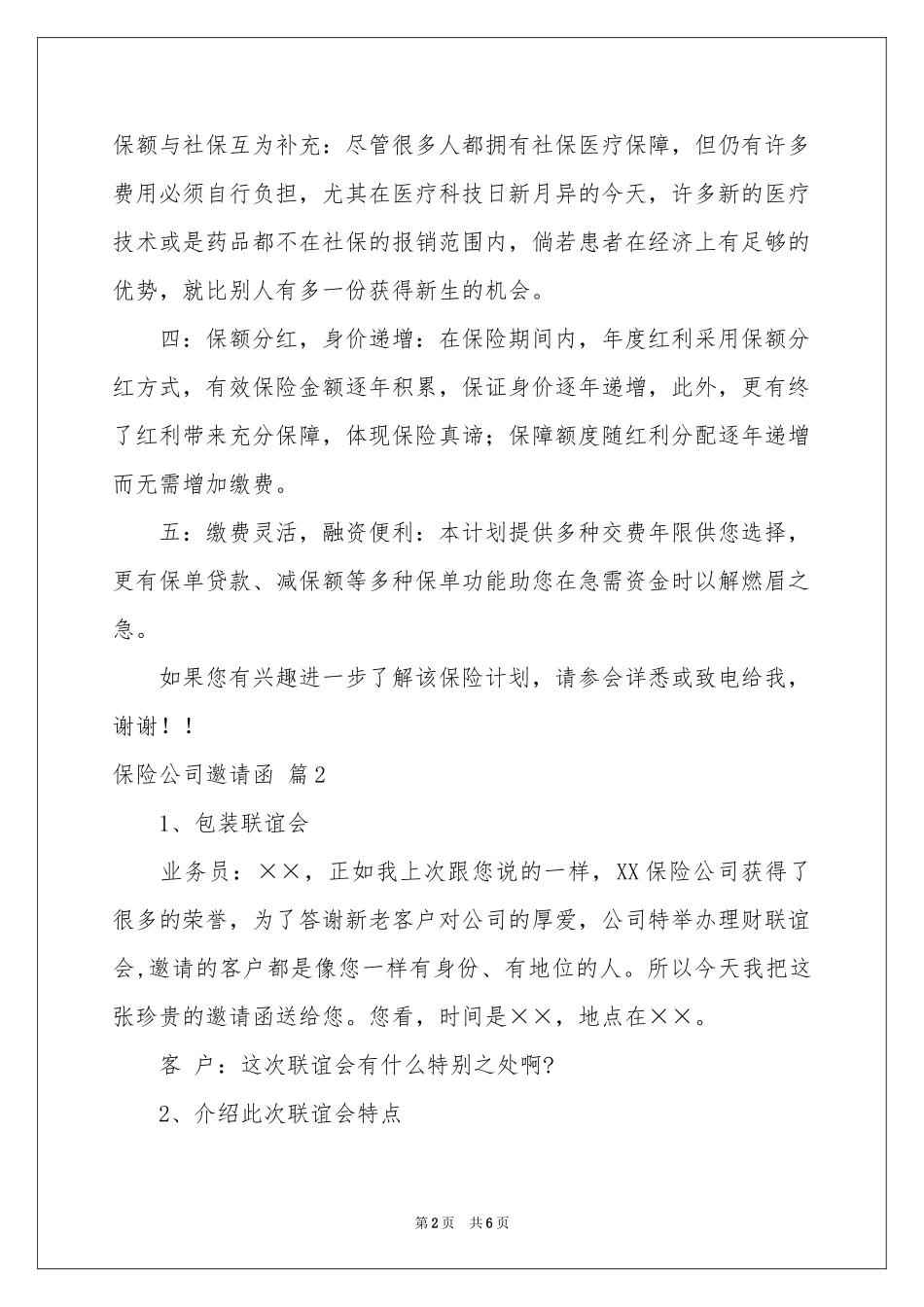 保险公司邀请函4篇_第2页