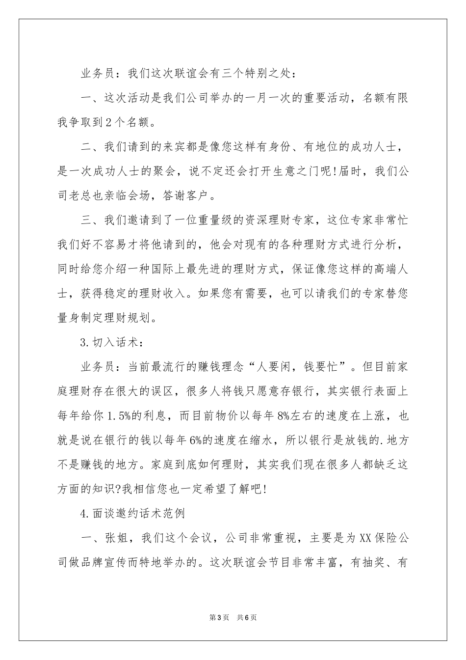 保险公司邀请函4篇_第3页