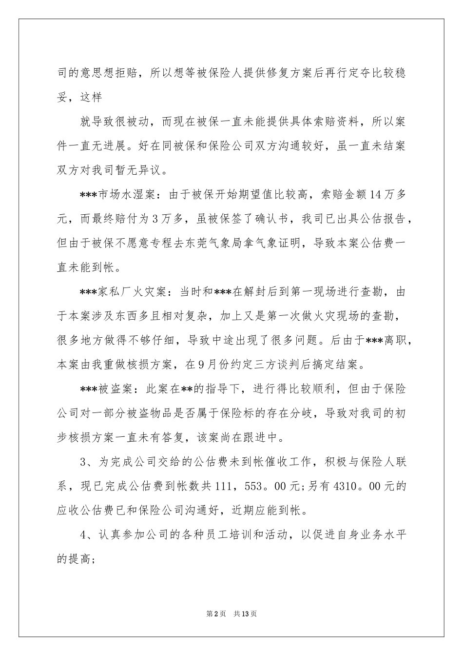 保险公司述职报告汇编5篇_第2页