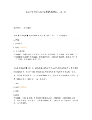 2022年海洋知识竞赛错题测试(0914) 
