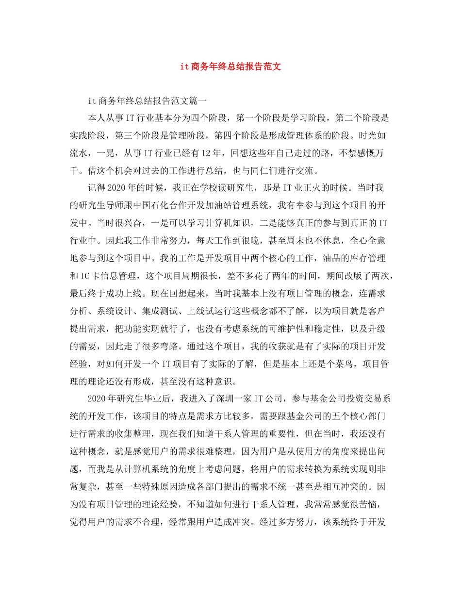 it商务年终总结报告范文_第1页