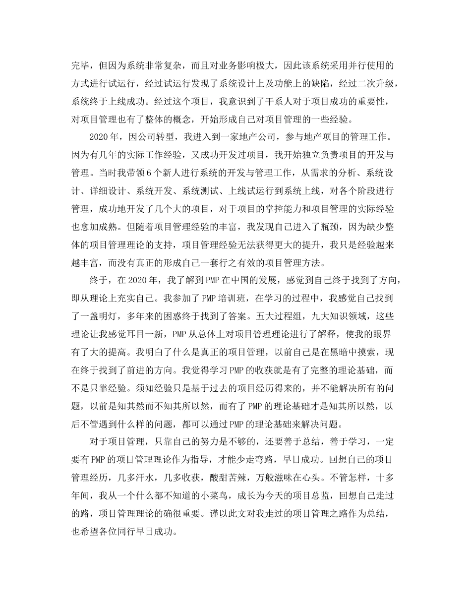 it商务年终总结报告范文_第2页