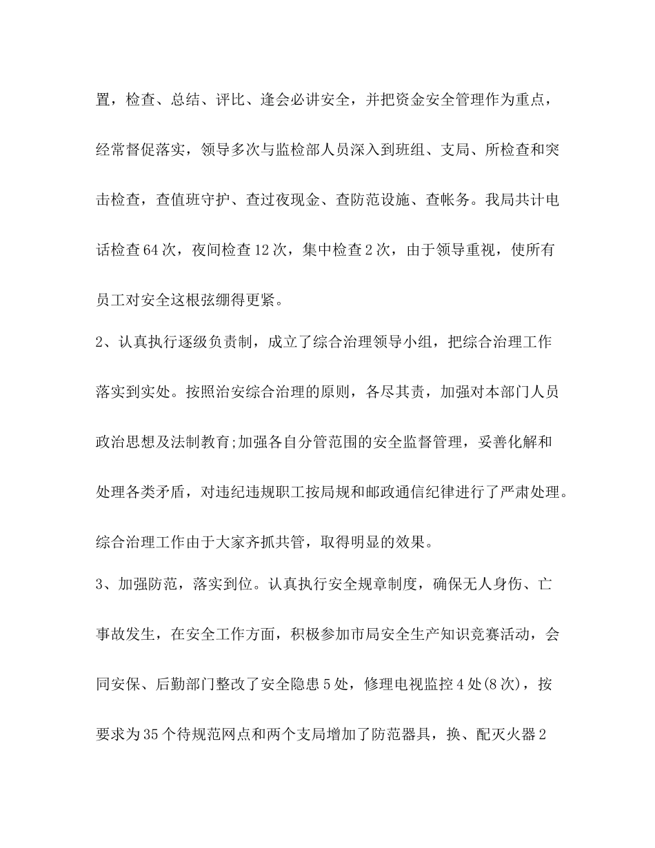 安保年度工作总结精选_第2页