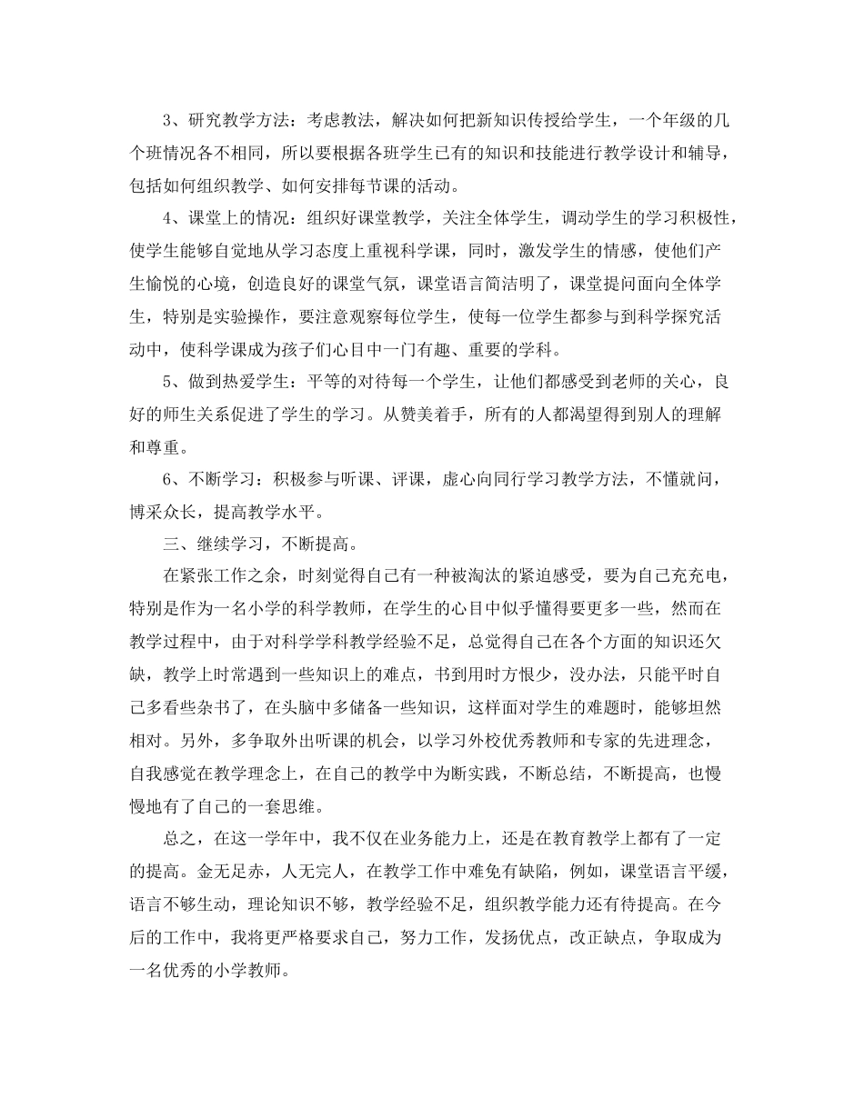 小学教师个人期末总结三篇_第2页