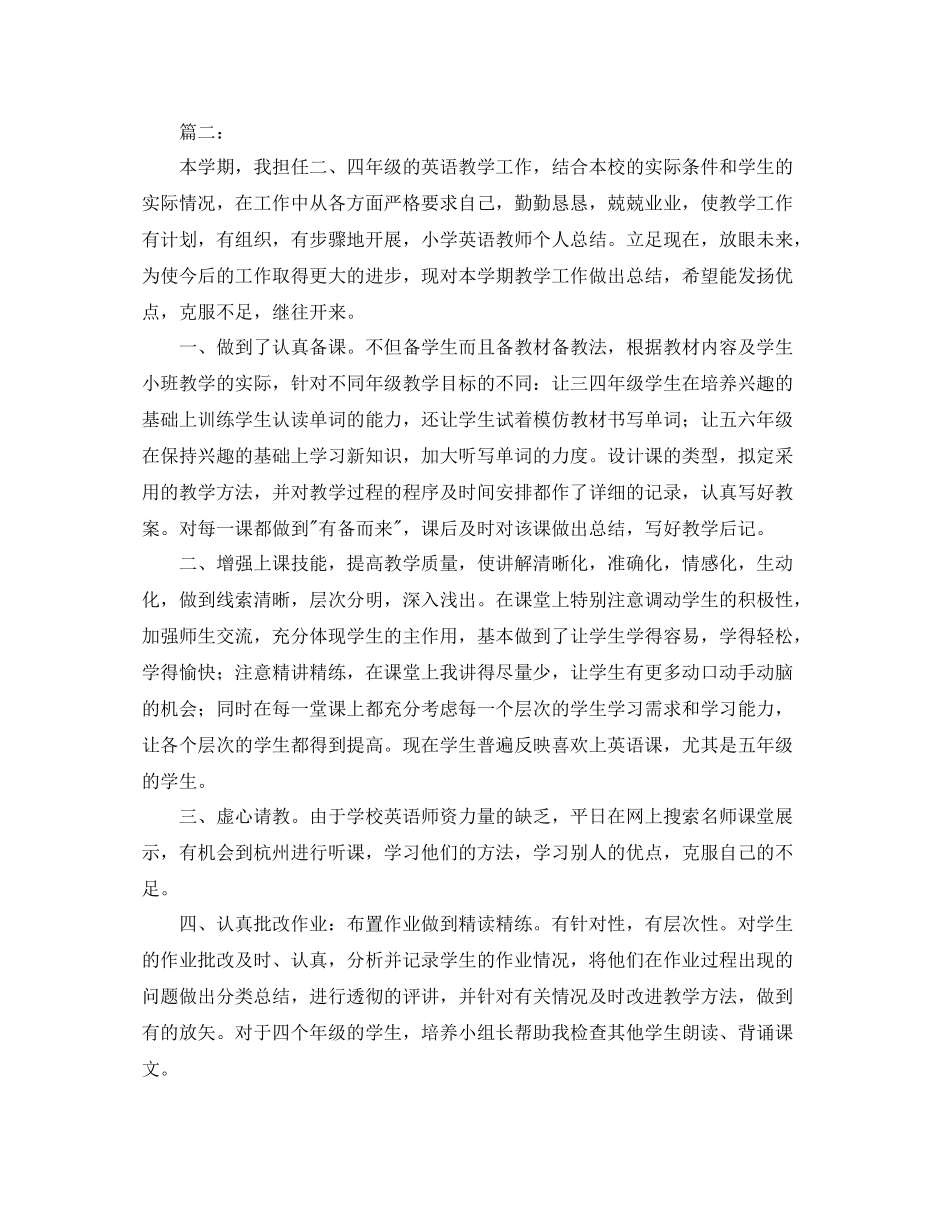 小学教师个人期末总结三篇_第3页