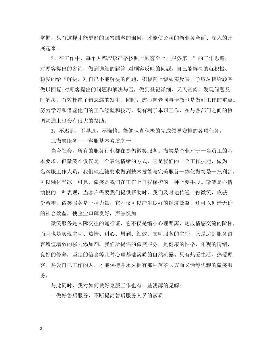 售后服务顾问年终个人总结2_第2页