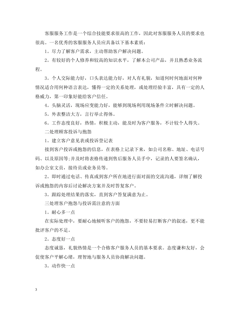 售后服务顾问年终个人总结2_第3页
