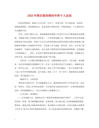 售后服务顾问年终个人总结2