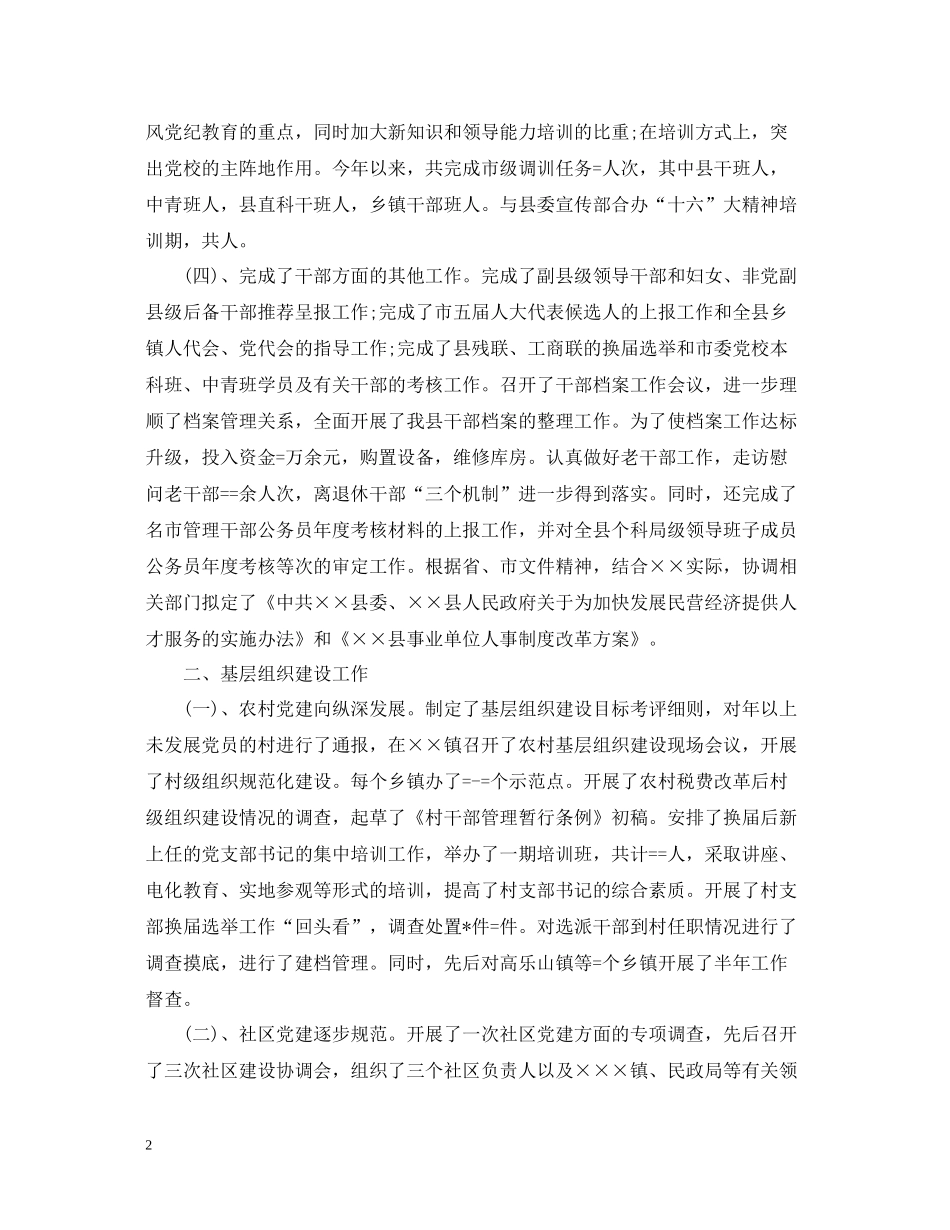 县委组织部某终工作总结_第2页