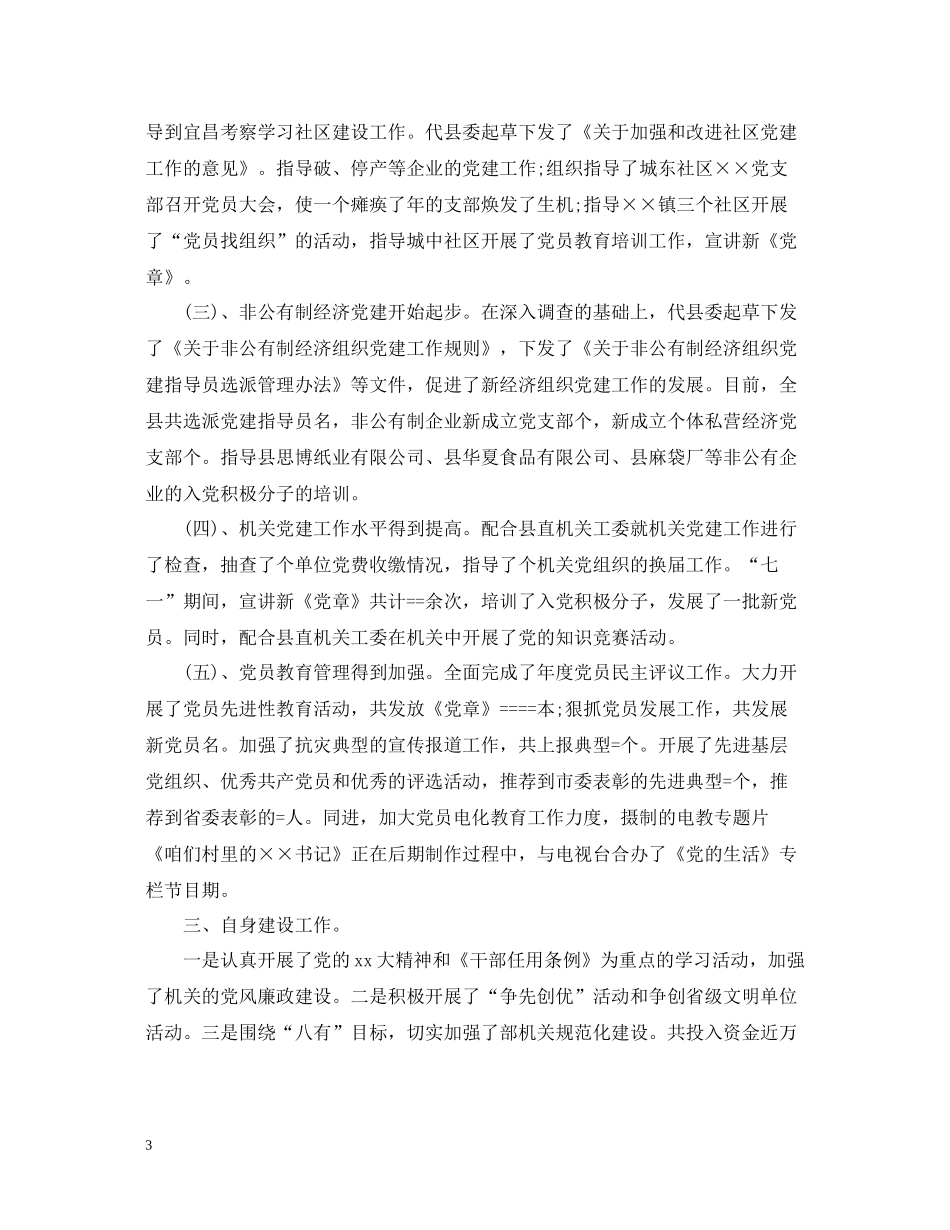 县委组织部某终工作总结_第3页