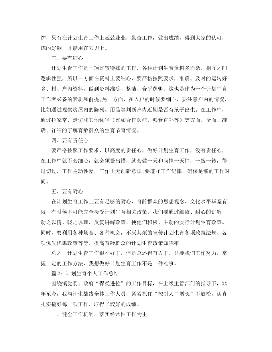 2020年计生工作个人工作总结_第2页