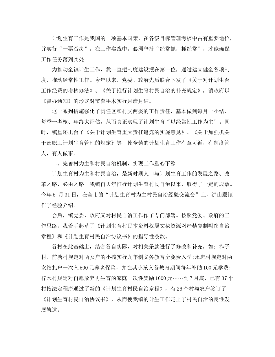 2020年计生工作个人工作总结_第3页