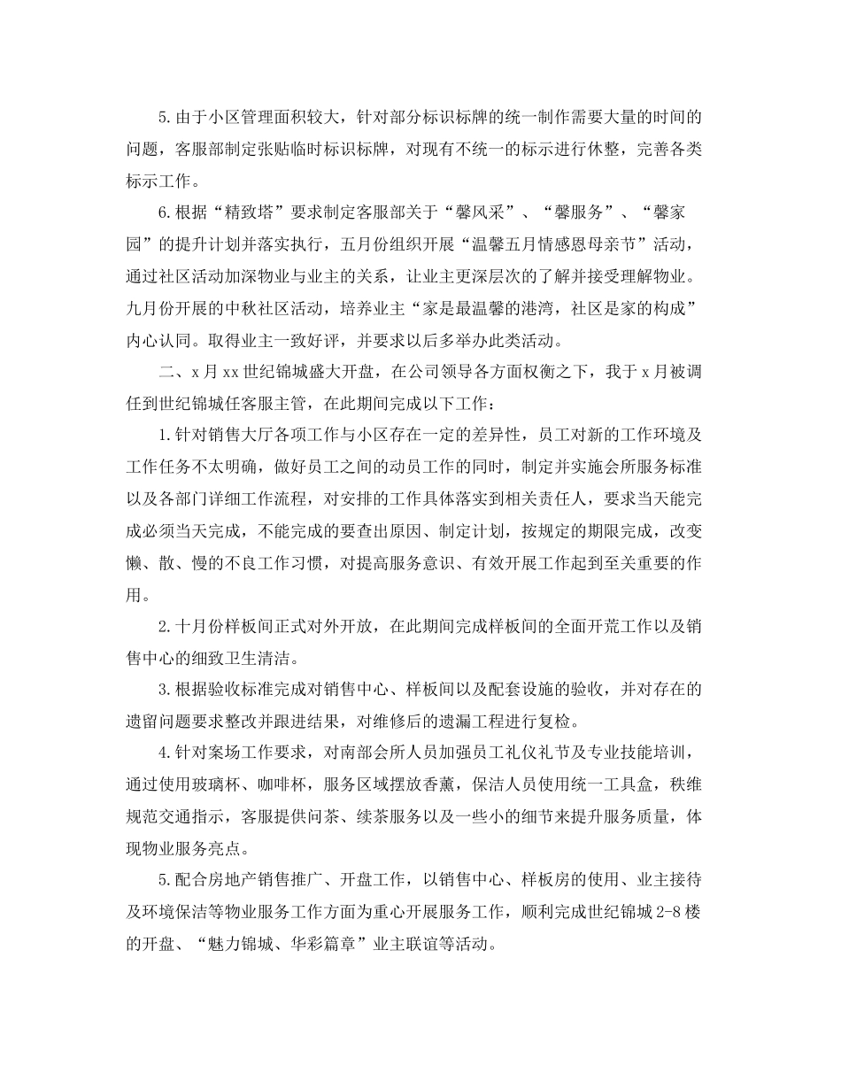 物业客服接待年终工作总结_第2页
