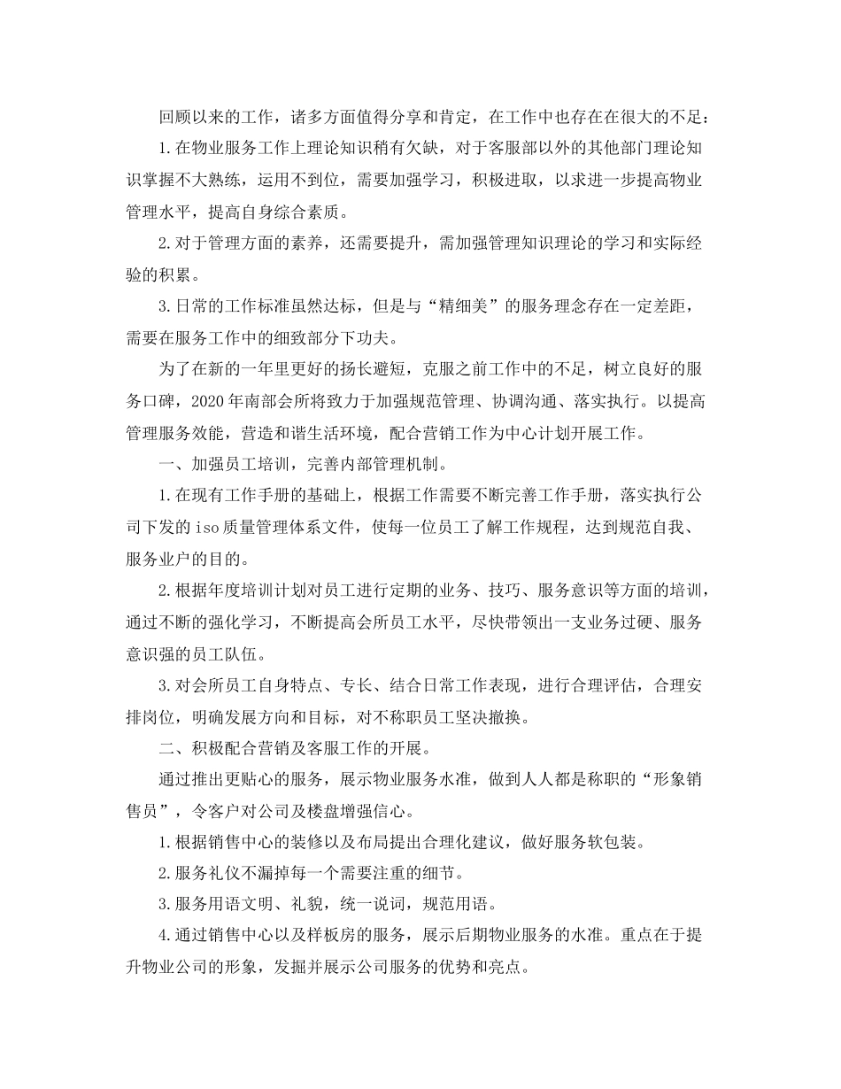 物业客服接待年终工作总结_第3页