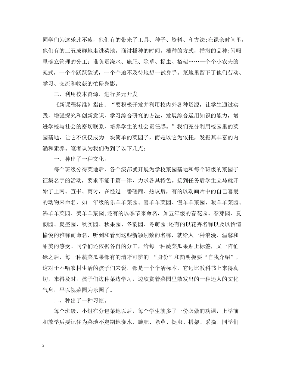 学校校本培训活动总结_第2页