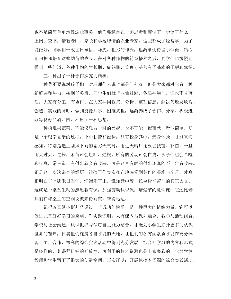 学校校本培训活动总结_第3页