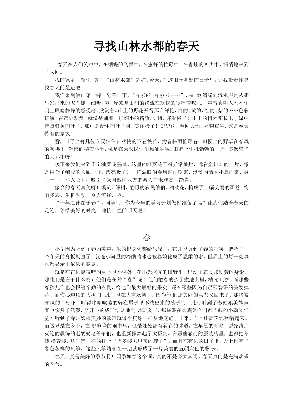 三年级写景作文范文_第1页