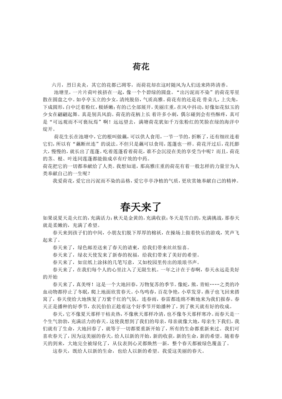 三年级写景作文范文_第2页