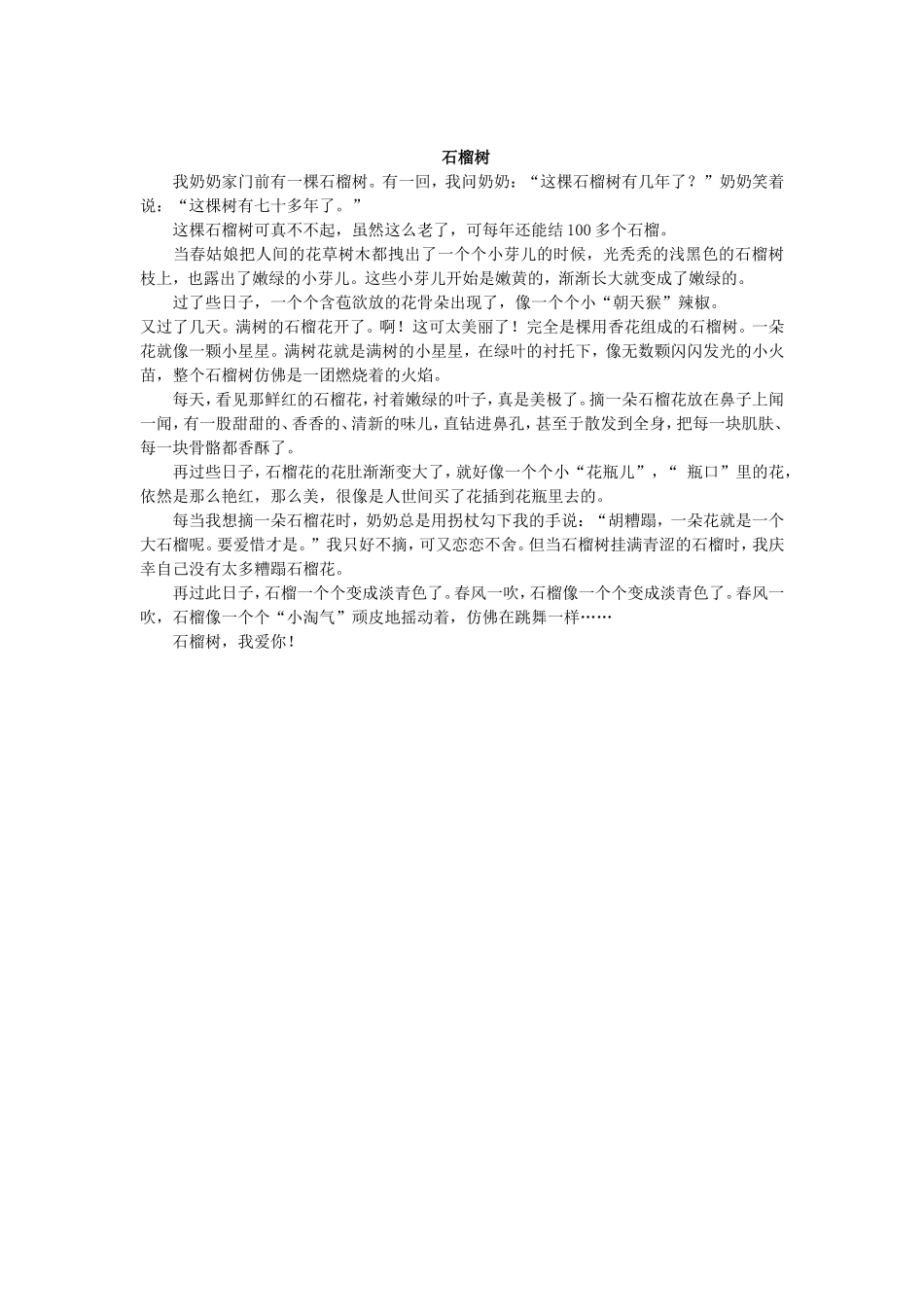 三年级写景作文范文_第3页