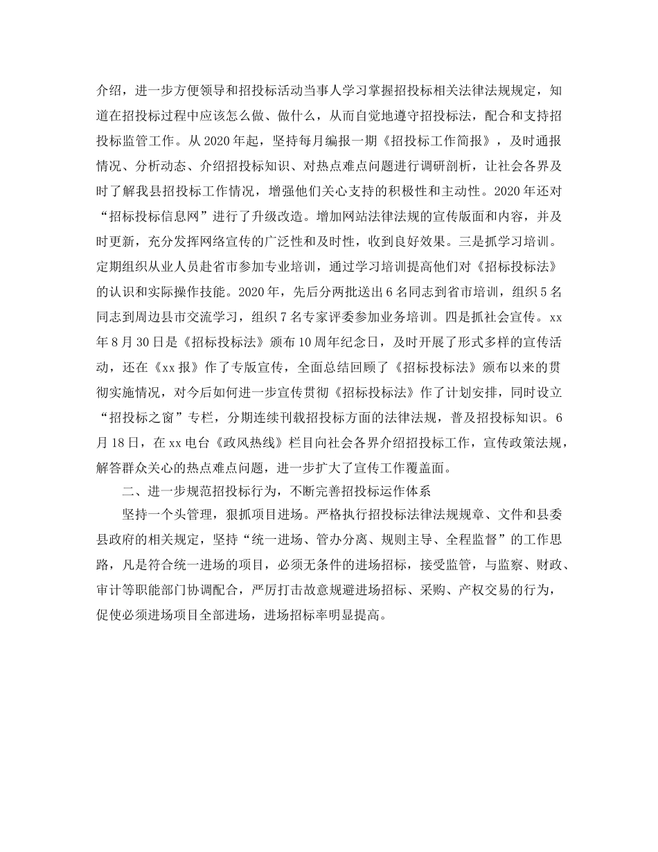 2020年终工程招标个人总结范文 _第2页